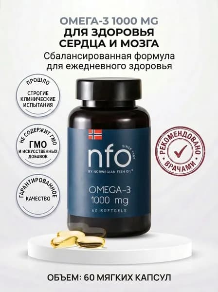 Омега 3 1000 мг, 60 капсул / NFO Норвегия / Рыбий жир высокой очистки