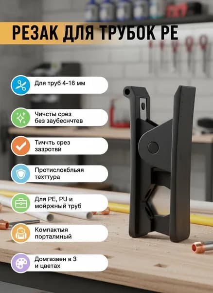 Ножницы для резки полипропиленовых труб. Диаметр. Для ПП, ПВХ, ПНД, металлопластиковых труб
