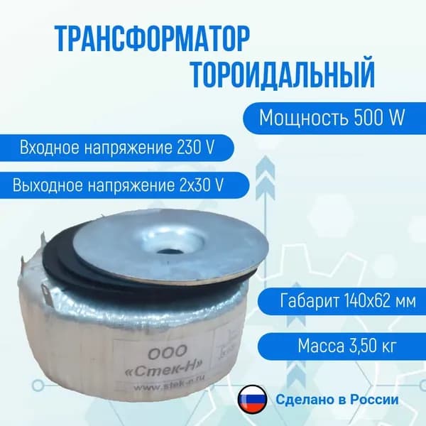 Трансформатор тороидальный ТОН 55 384-л (500 W)