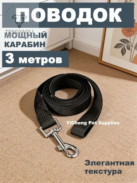 Поводок для домашних животных подходит для различных пород собак, поводок для собак из искусственного нейлонового материала длиной 3 метров