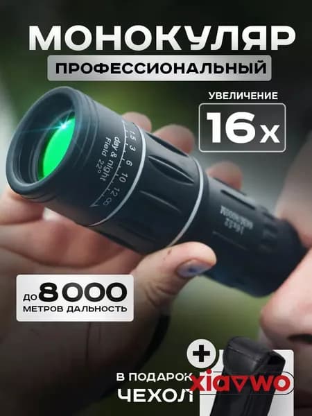 Монокуляр