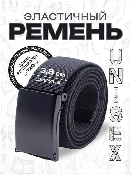 Ремень