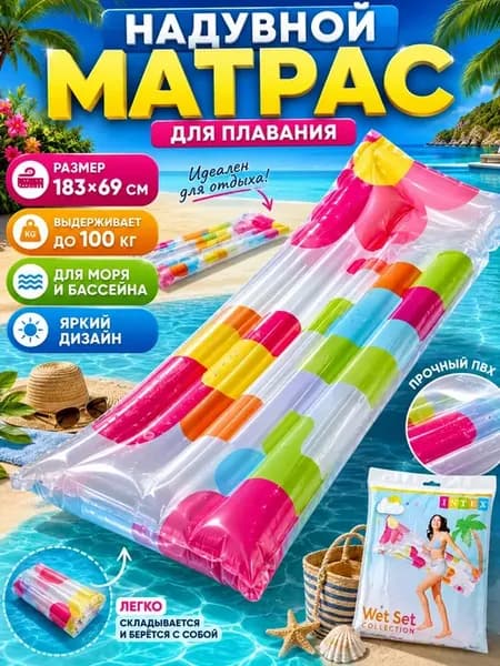 Надувной матрас для плавания