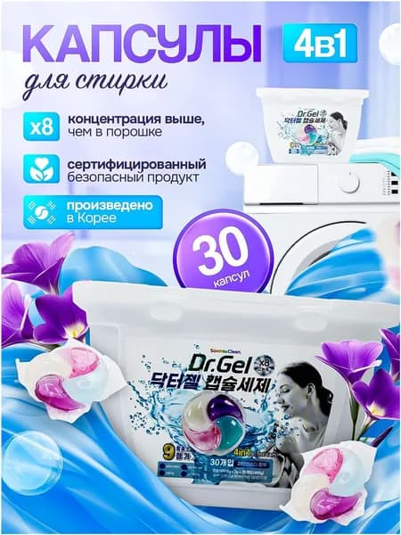Dr Gel Корейские капсулы для стирки 30 шт