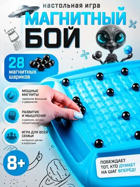 Магнитный бой Настольные игры для детей и взрослых , Магнитная битва для компании 28 шариков