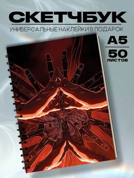 Скетчбук аниме Магическая битва