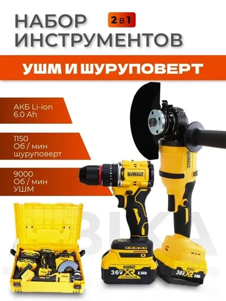 Набор шуруповерт и болгарка аккумуляторные