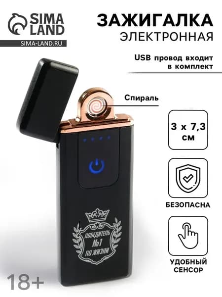 Зажигалка электронная для курения «Победитель №1»