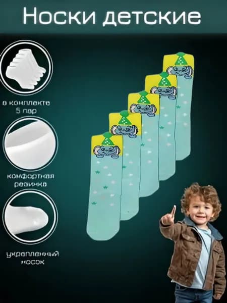 Носки для малышей МалиКоль гольфы для самых маленьких