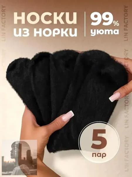 Носки женские, мужские, 5 пар