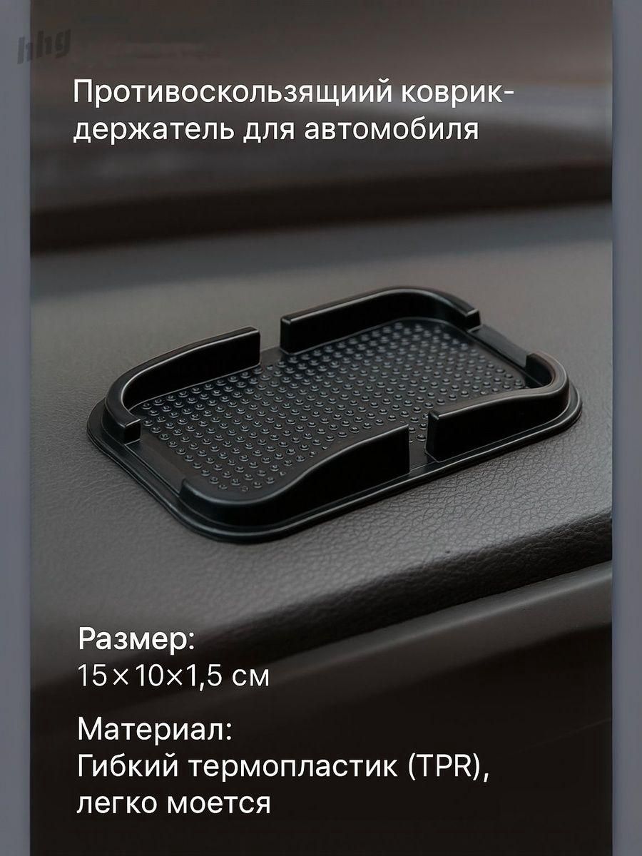 ,Коврик на торпедо, диагональ 23"