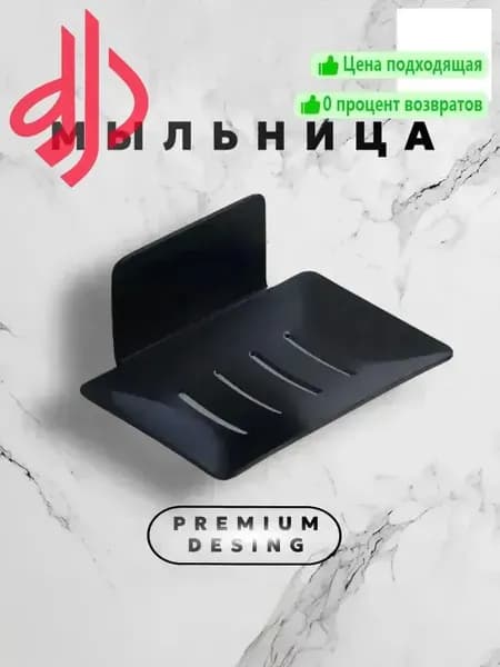 Мыльница