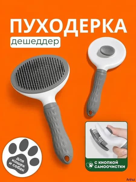 Расческа для кошек, пуходерка, дешеддер, чесалка для собак, кошек и других животных, массажная щетка для груминга, расческа для шерсти