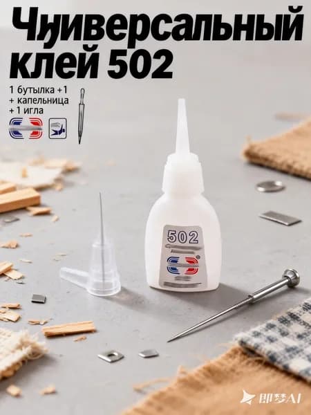 Клей канцелярский ПВАдля сборных моделей, для пластмассы 1 шт./ 30 г.