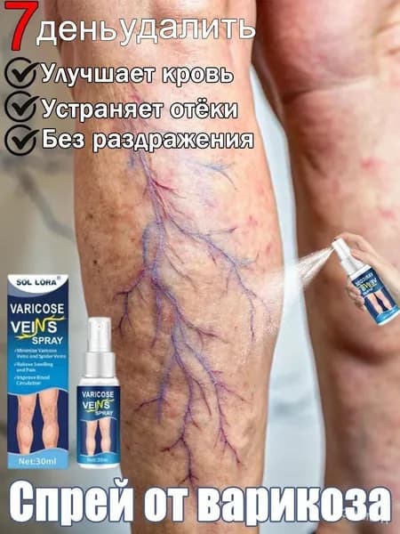 Спрей для ухода за кожей