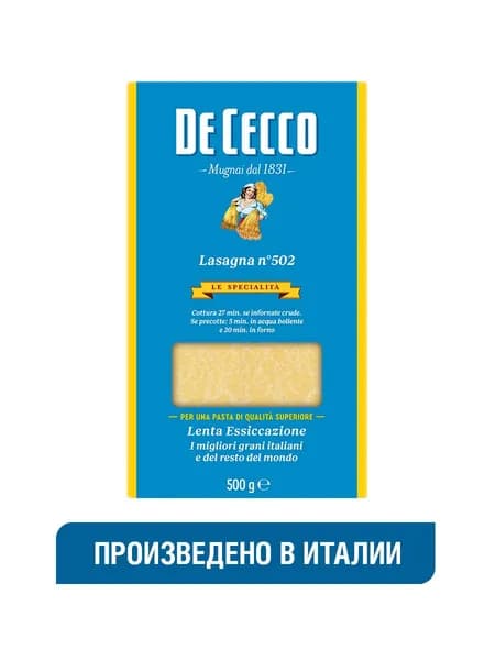 Макаронные изделия De Cecco LASAGNA (ЛАЗАНЬЯ №502) 500 г