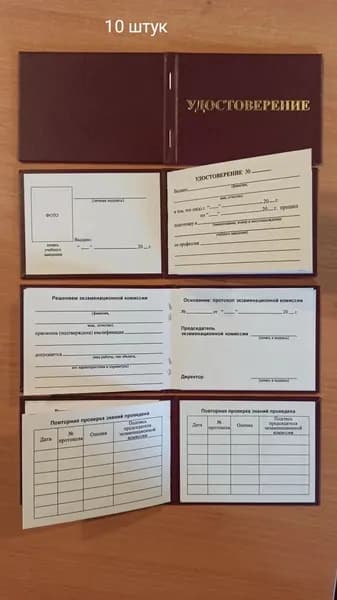 Удостоверение по профессии (по рабочим специальностям) 10 штук. Размер 110х80 мм.