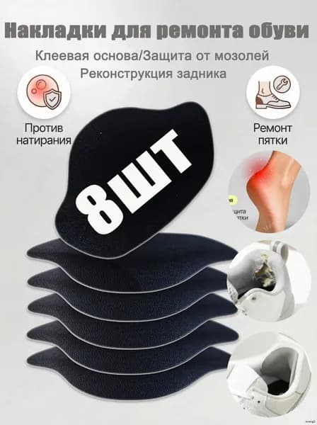 Вкладыш для обуви 8 шт