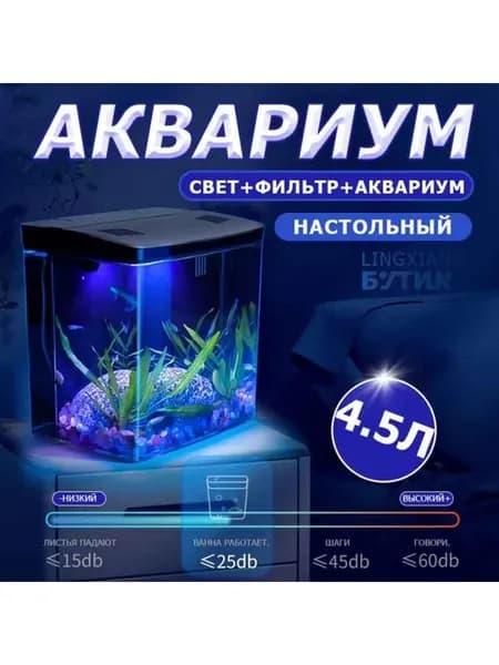 Мини аквариум с фильтром и подсветкой 5 литров Черный