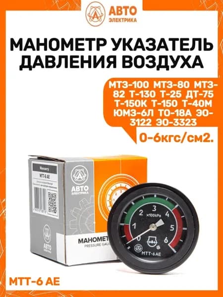 Манометр указатель давления воздуха