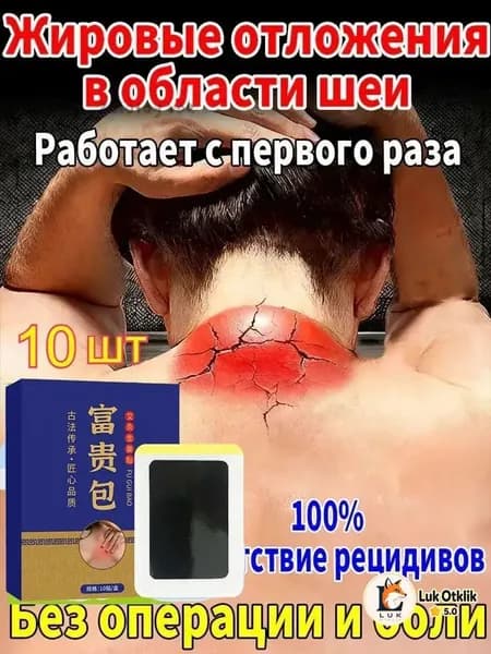 Пластыри от вдовьего горбика - 10 шт: убирают жировой горб на шее