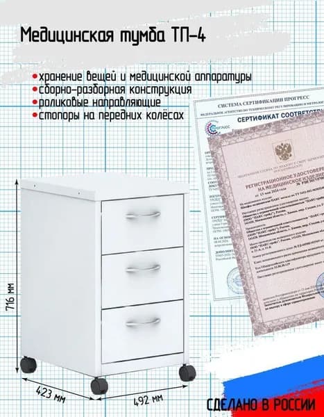 Металлическая медицинская тумба ТП-4 423*492*716