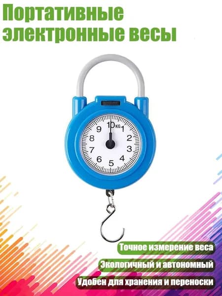 Портативные электронные весы, Синий