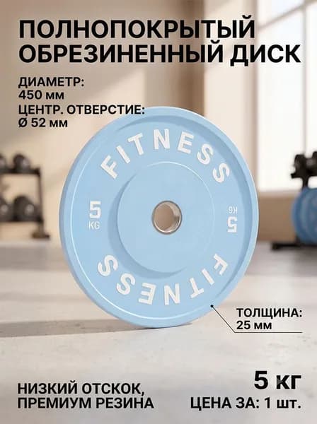 Диски для штанги, 5 кг, диаметр диска: 45 см