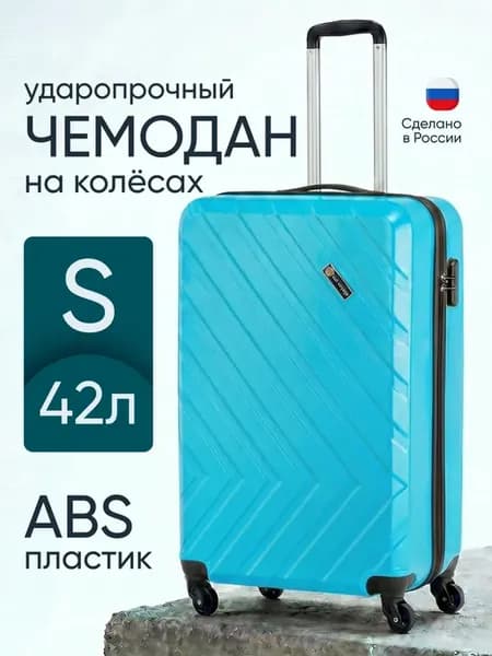 Чемодан на колесах S