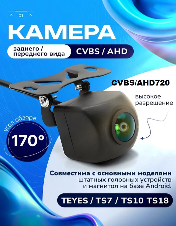 Камера заднего вида AHD 720p / CVBS, Автомобильная , универсальная для штатных и Анроид магнитол