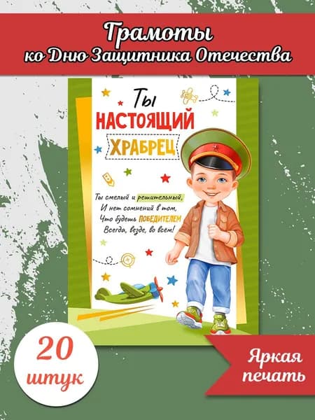грамоты похвальные для мальчиков в школу с текстом А5