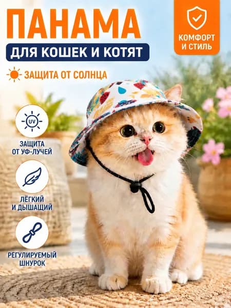 Кепка для собак с защитой от ультрафиолета, регулируемый летний головной убор