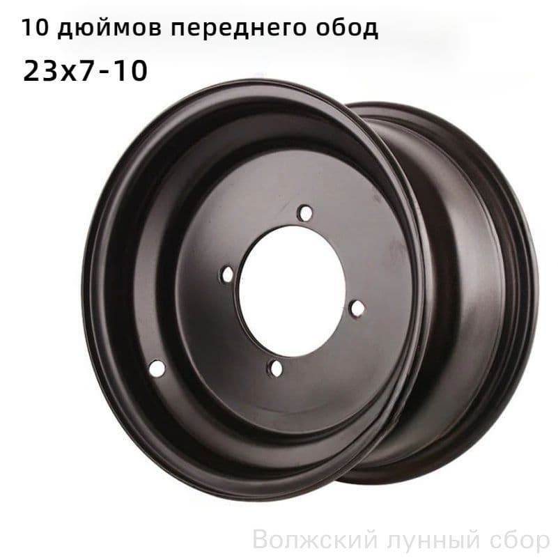 Переднего обод 10 дюймов для квадроцикла Мотошины  160/R10