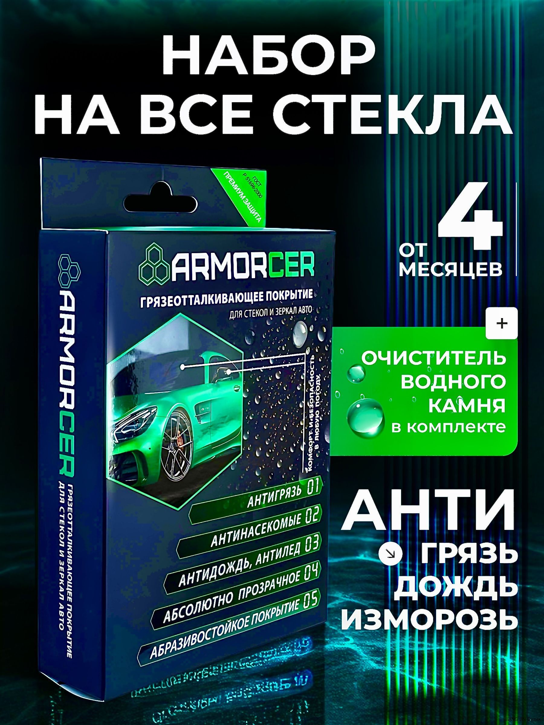 Набор автохимии Готовый раствор, 24 мл, 1 шт.
