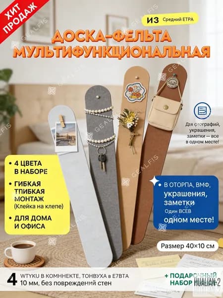 Текстильная доска, органайзер для дома и офиса.