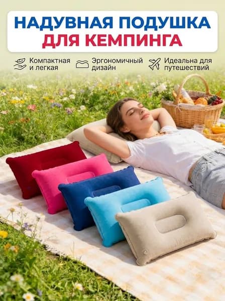 Надувная подушка для кемпинга туристическая, ортопедическая подушка для сна, походная в палатку, для путешествий, самолета и туризма, флокированная мягкая