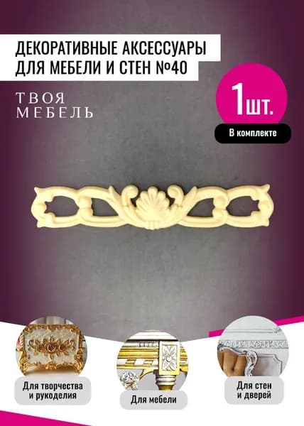 Декор на стену для интерьера №40 1 шт.
