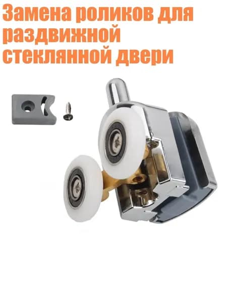 Замена роликов для раздвижной стеклянной двери, Серебряное нижнее колесо - 25mm