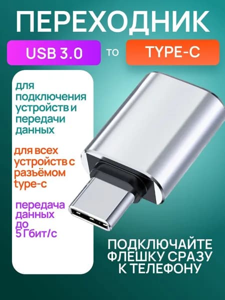 Переходник с usb на type c, переходник type c на usb