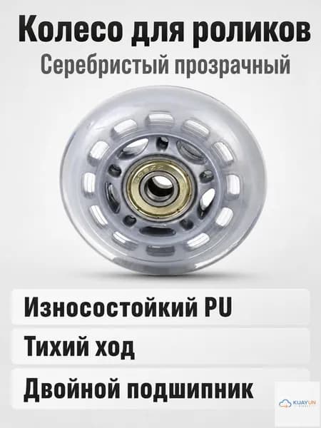 Колеса для роликов и самокатов 72 мм, прозрачные серебристые с пятиконечной звездой, PU, 24 мм ширина, подшипники ABEC-7