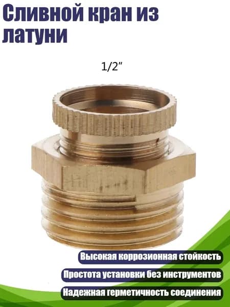 Сливной кран из латуни, - 20MM