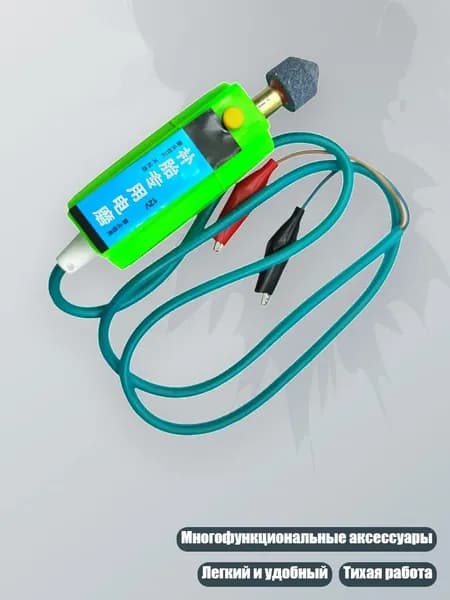 Полировальная машинка для резьбы по дереву, - 12v
