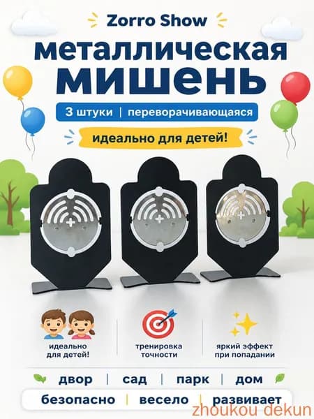 Мишень для стрельбы