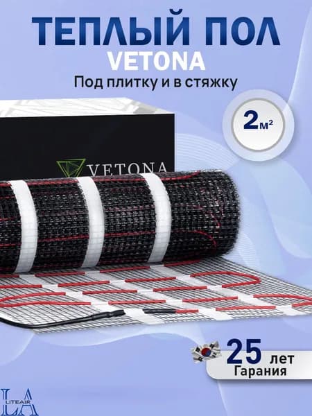 Теплый пол нагревательный мат под плитку 2 м2 Vetona Mat 300 Вт, 150 Вт/м2