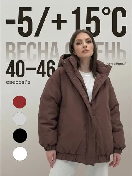 Куртка бомбер оверсайз утепленная