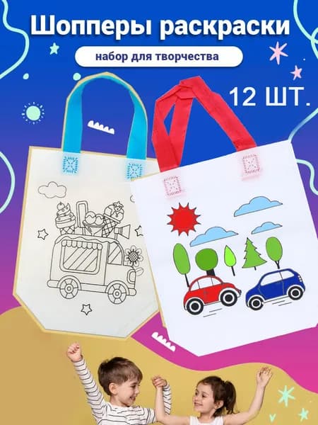 Детские сумки для граффити, тренируют мелкую моторику, размер 25 22 см, 12 штук