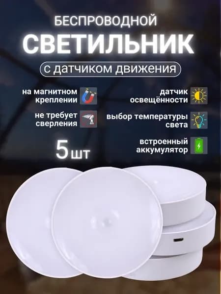 Светильник с датчиком движения