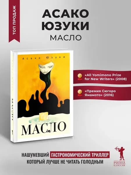 Книга Масло Юзуки Асако