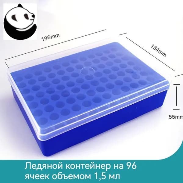Штатив для микропробирок Ящик для льда 1,5 мл,96 мест, с откидной крышкой, 1 шт