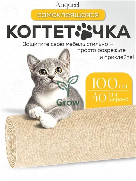 Самоклеящаяся когтеточка для кошки на угол